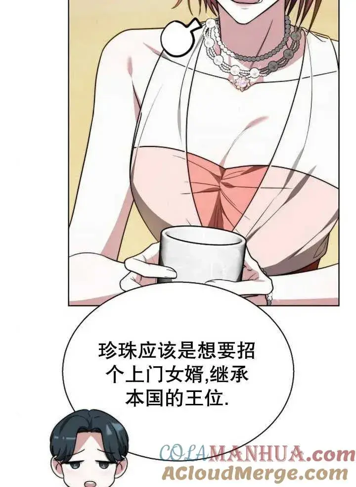 漫画《黑曜石的新娘》第14话第101张图
