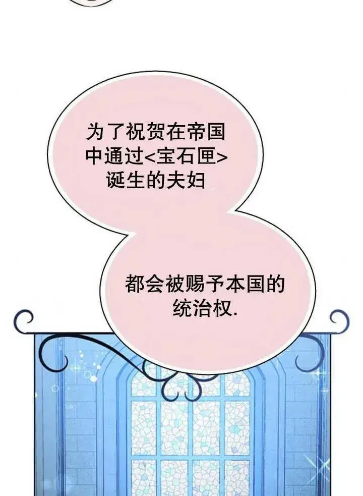 漫画《黑曜石的新娘》第14话第102张图