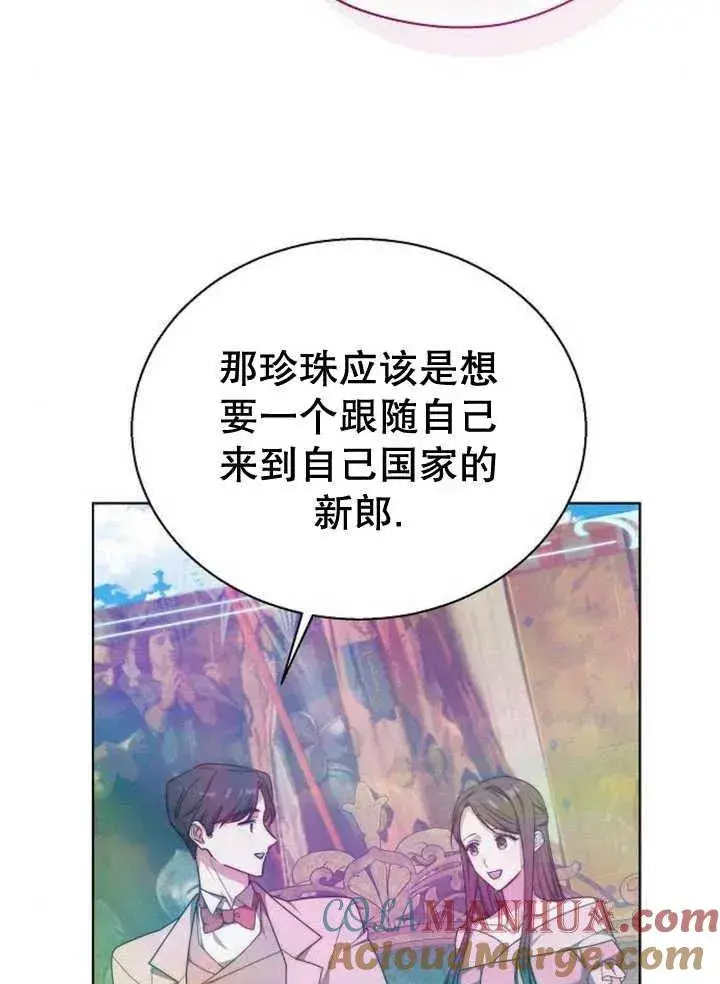 漫画《黑曜石的新娘》第14话第105张图