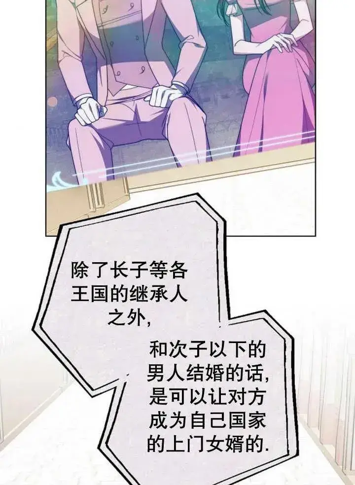 漫画《黑曜石的新娘》第14话第106张图