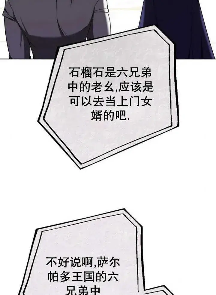 漫画《黑曜石的新娘》第14话第108张图
