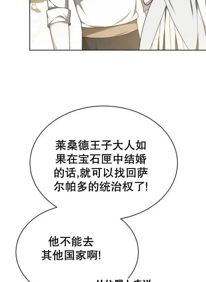 漫画《黑曜石的新娘》第14话第110张图