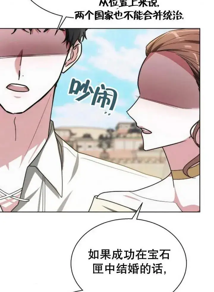 漫画《黑曜石的新娘》第14话第111张图