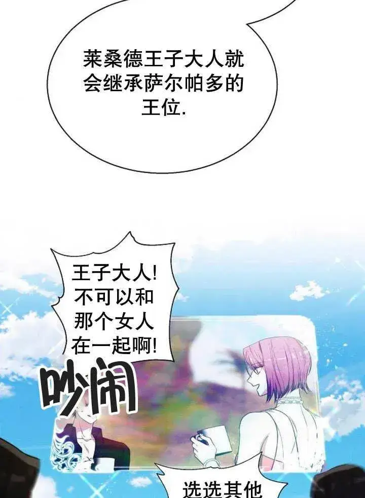漫画《黑曜石的新娘》第14话第112张图
