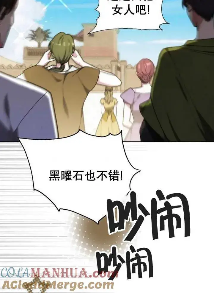 漫画《黑曜石的新娘》第14话第113张图