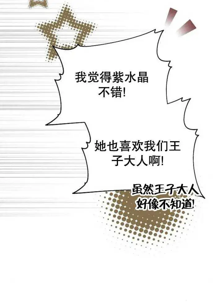 漫画《黑曜石的新娘》第14话第114张图