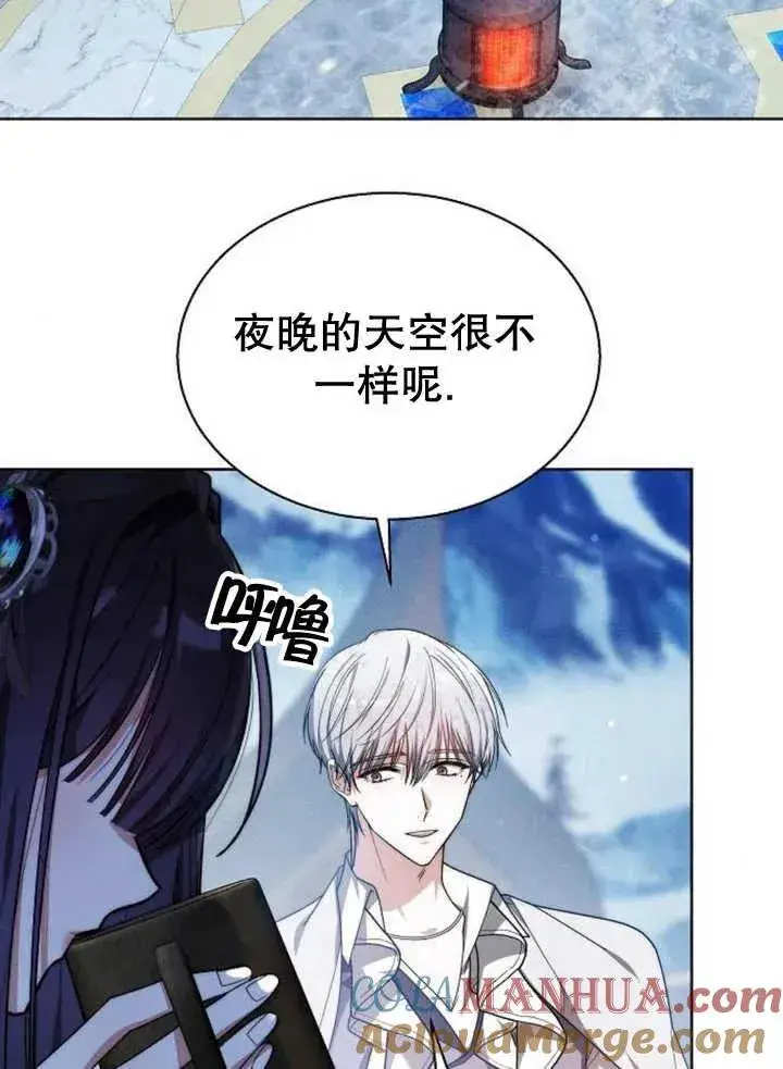 漫画《黑曜石的新娘》第14话第117张图