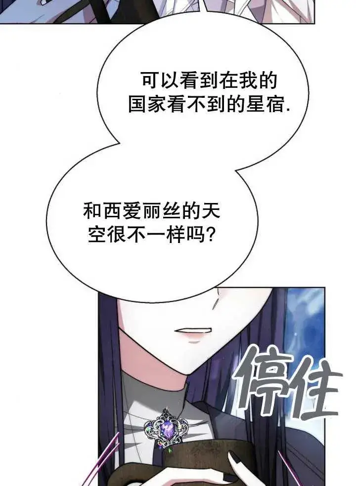 漫画《黑曜石的新娘》第14话第118张图