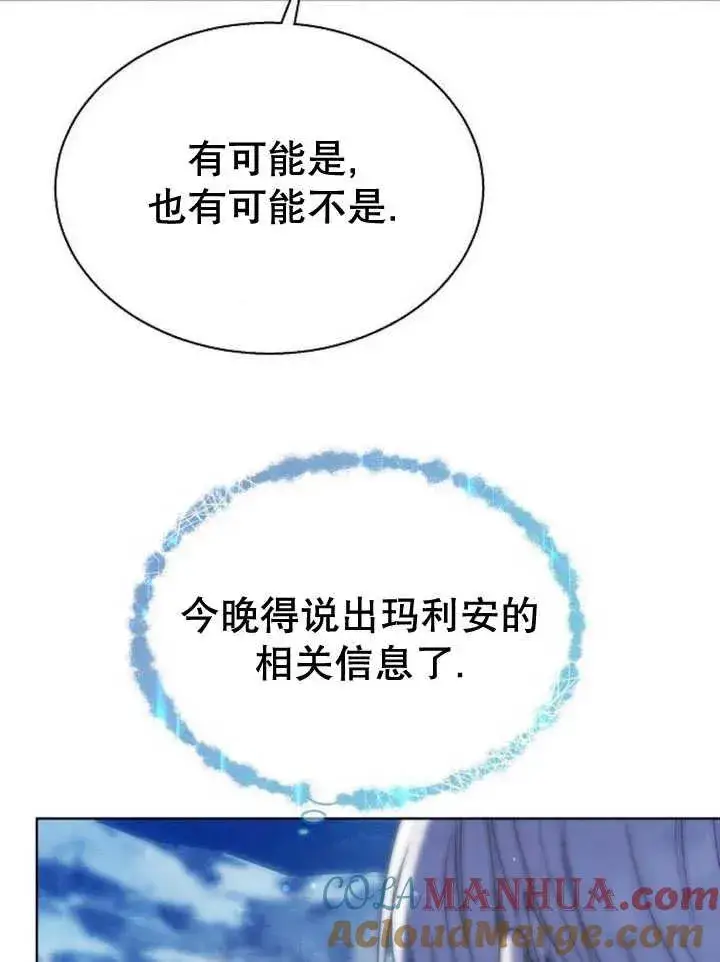 漫画《黑曜石的新娘》第14话第121张图