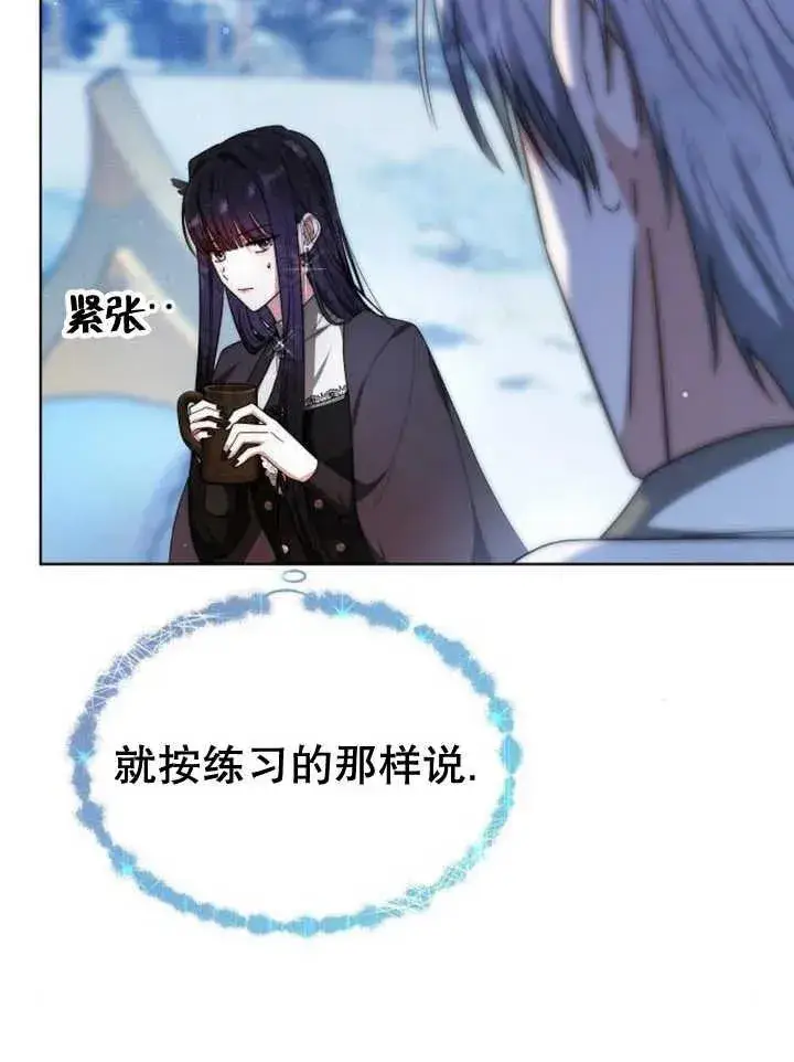 漫画《黑曜石的新娘》第14话第122张图