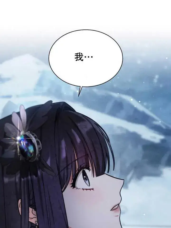 漫画《黑曜石的新娘》第14话第123张图