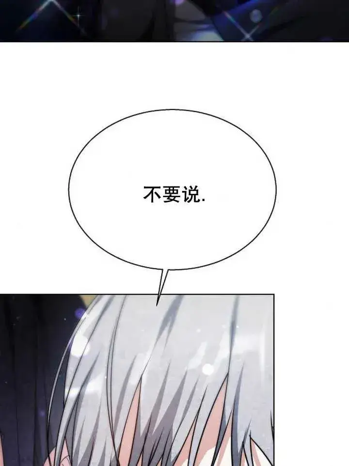漫画《黑曜石的新娘》第14话第132张图
