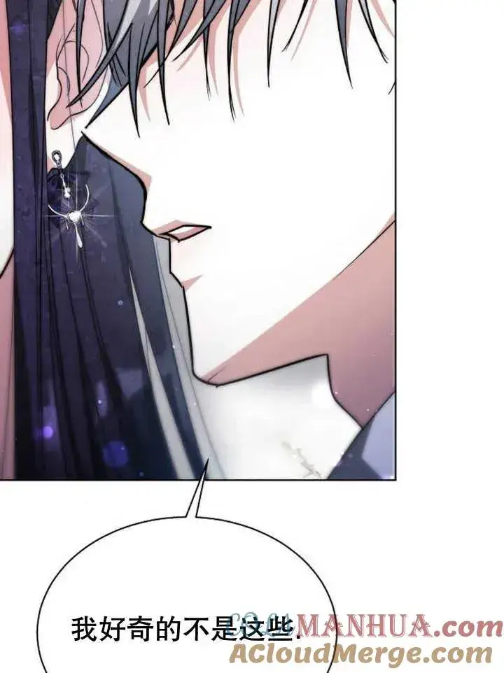 漫画《黑曜石的新娘》第14话第133张图