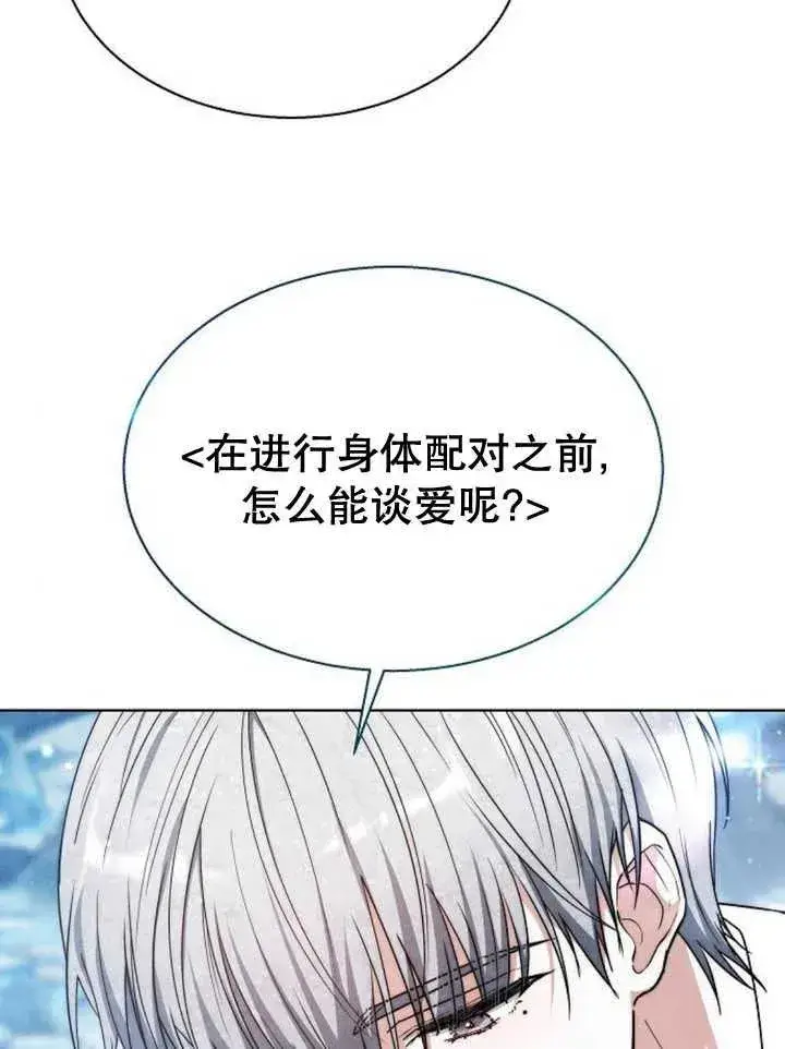 漫画《黑曜石的新娘》第14话第134张图