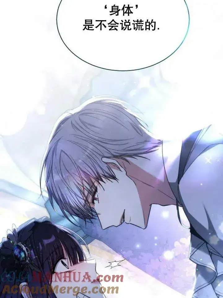 漫画《黑曜石的新娘》第14话第137张图
