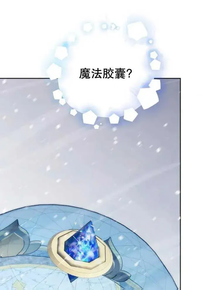 漫画《黑曜石的新娘》第14话第15张图
