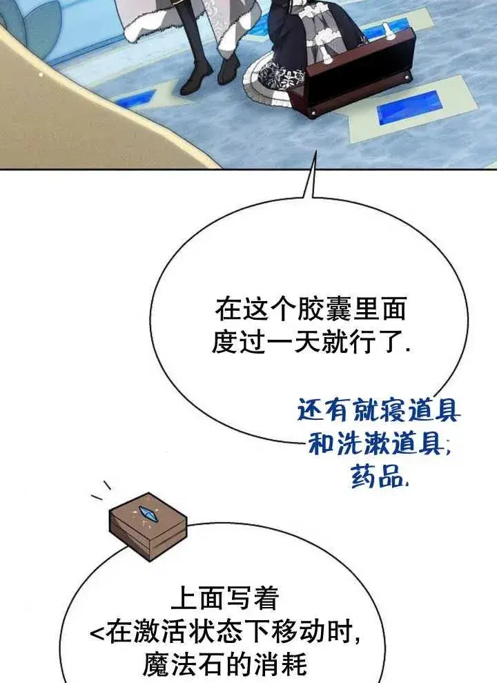 漫画《黑曜石的新娘》第14话第19张图