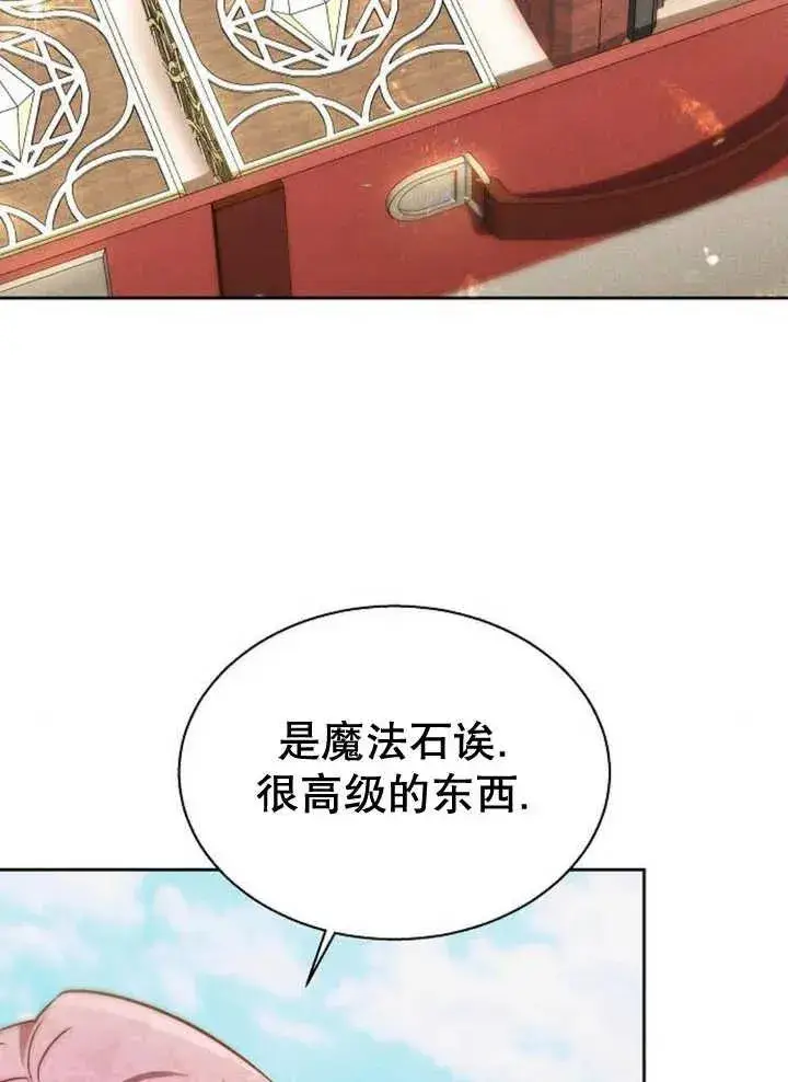 漫画《黑曜石的新娘》第14话第2张图
