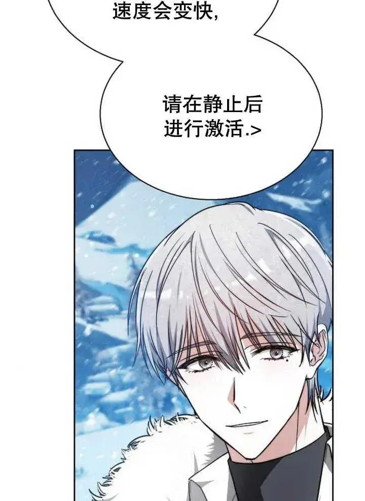 漫画《黑曜石的新娘》第14话第20张图