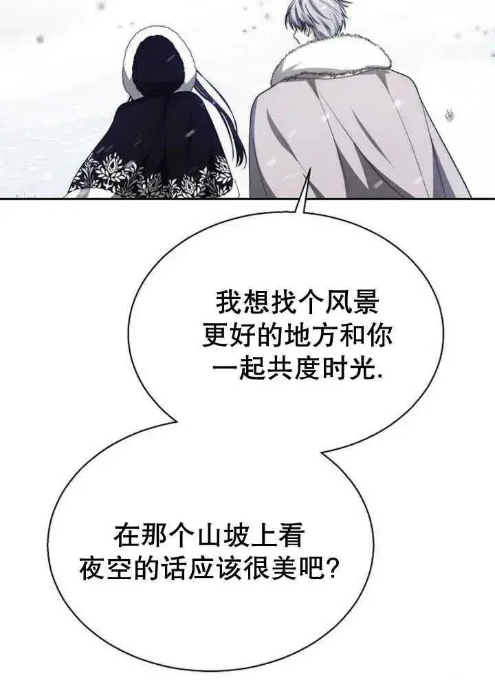 漫画《黑曜石的新娘》第14话第30张图