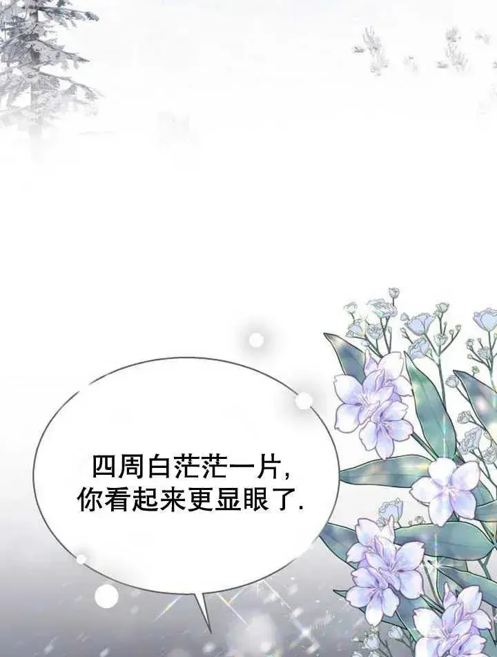 漫画《黑曜石的新娘》第14话第36张图