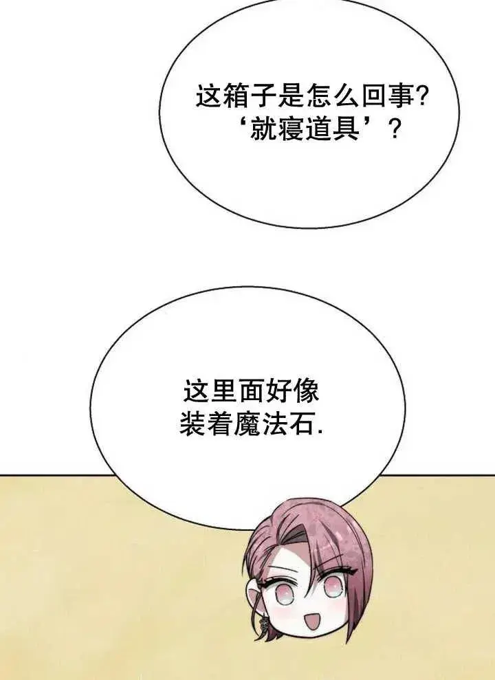 漫画《黑曜石的新娘》第14话第4张图