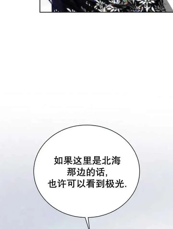 漫画《黑曜石的新娘》第14话第40张图