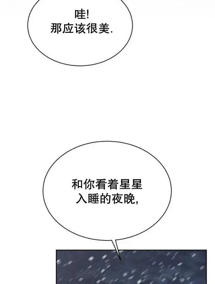 漫画《黑曜石的新娘》第14话第42张图
