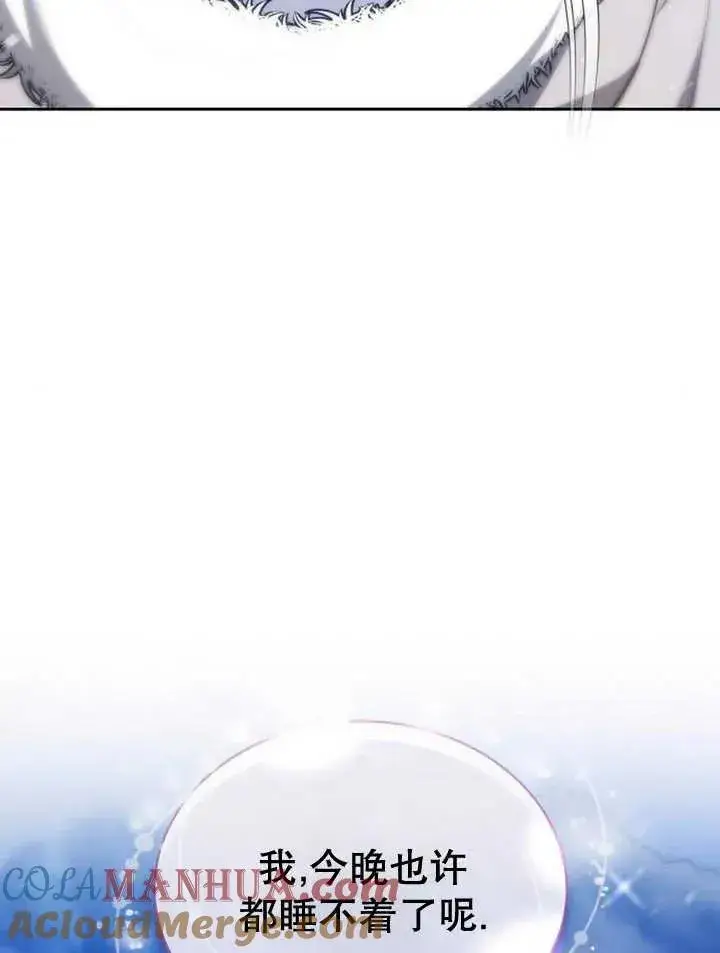 漫画《黑曜石的新娘》第14话第45张图
