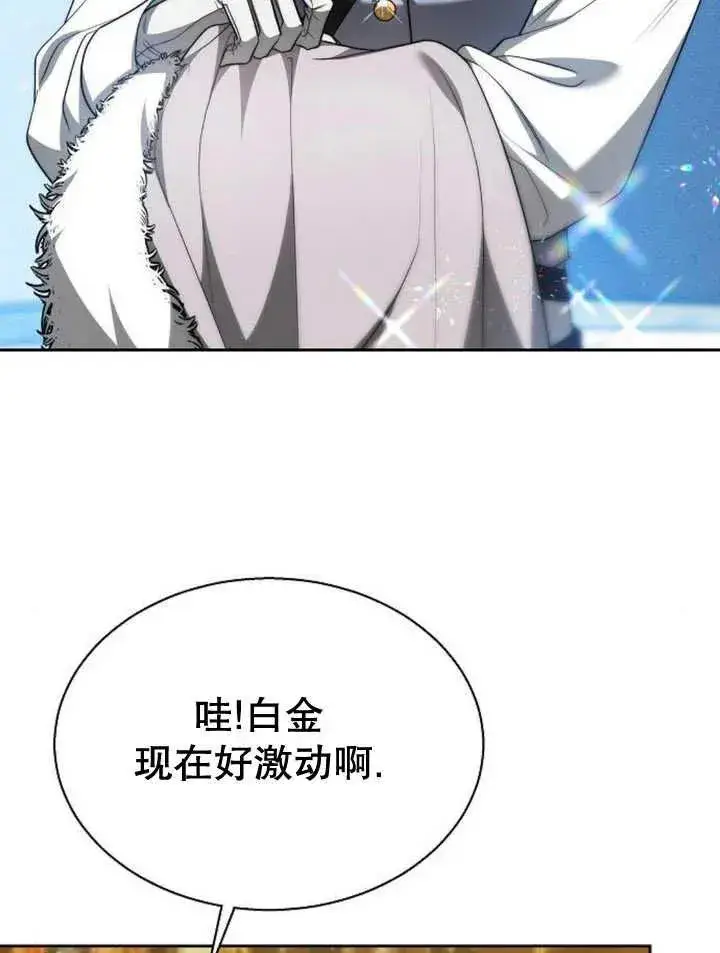 漫画《黑曜石的新娘》第14话第47张图