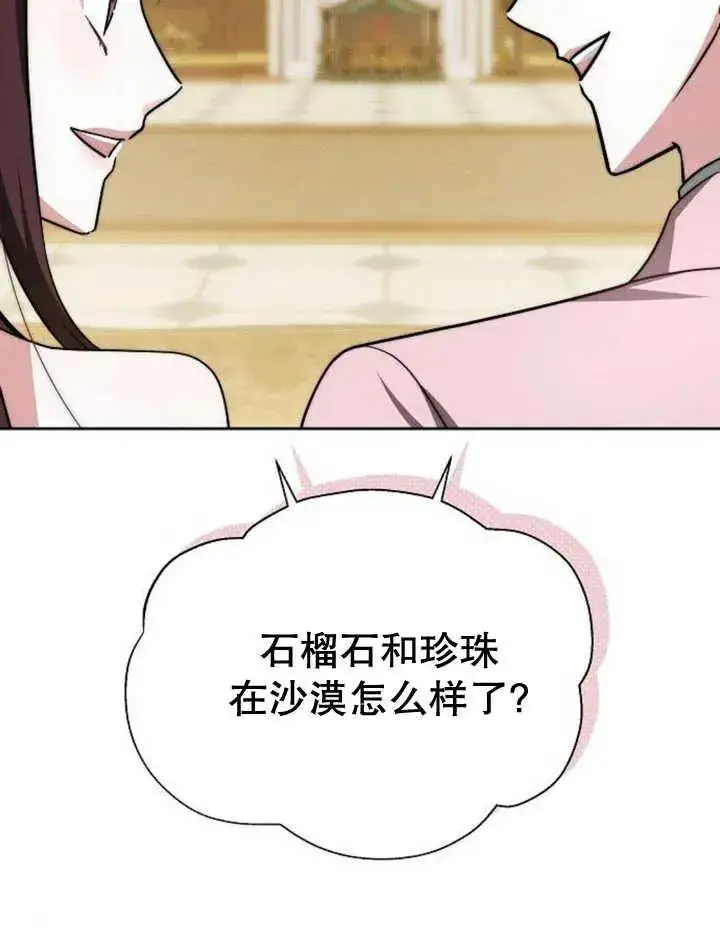 漫画《黑曜石的新娘》第14话第50张图