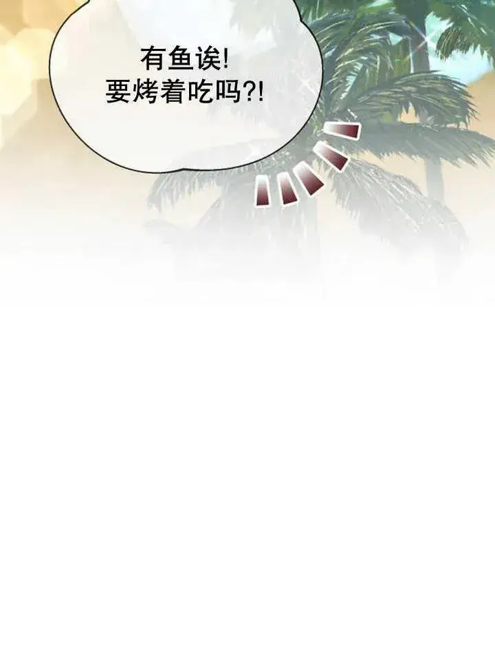 漫画《黑曜石的新娘》第14话第55张图