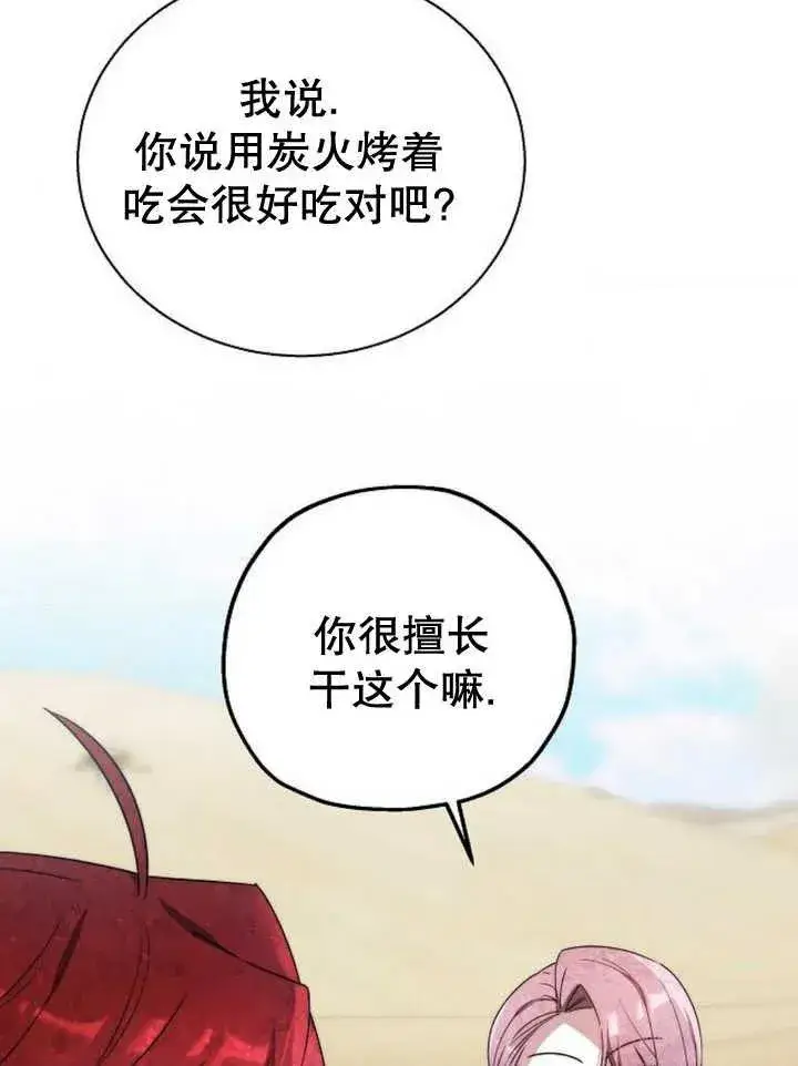 漫画《黑曜石的新娘》第14话第62张图