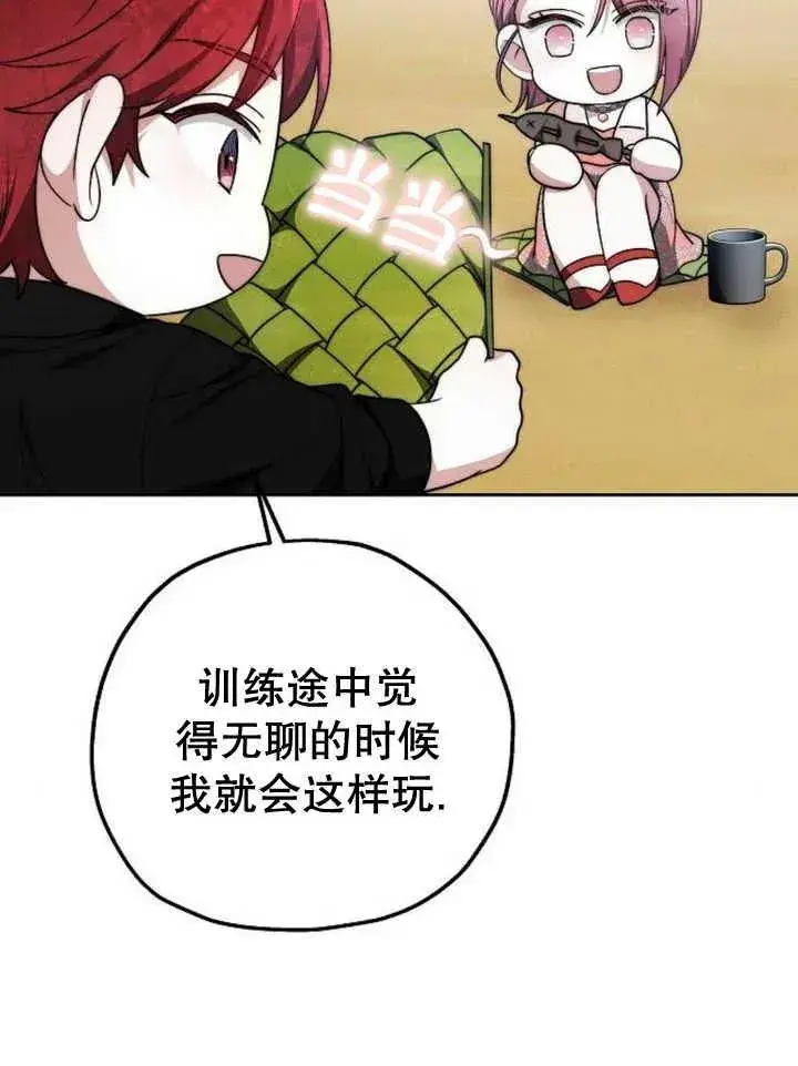 漫画《黑曜石的新娘》第14话第63张图