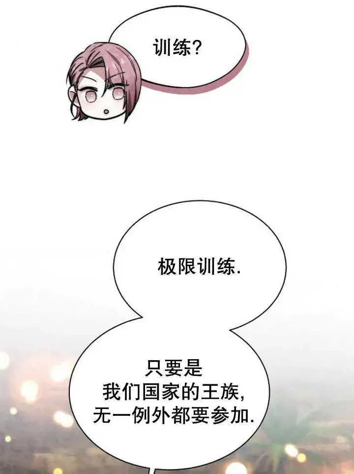 漫画《黑曜石的新娘》第14话第64张图