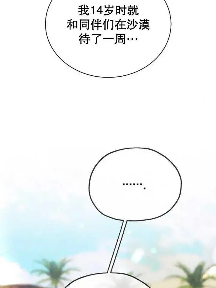 漫画《黑曜石的新娘》第14话第66张图
