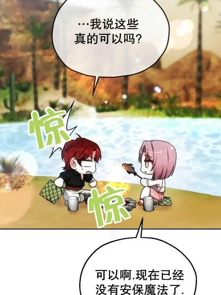 漫画《黑曜石的新娘》第14话第67张图