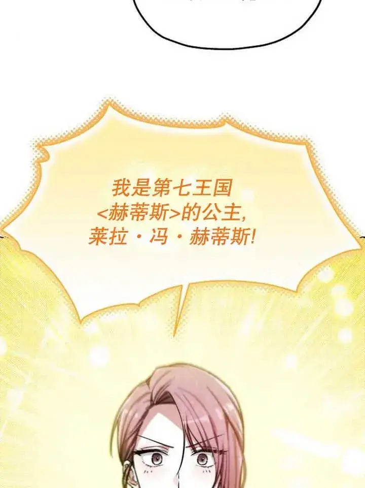 漫画《黑曜石的新娘》第14话第68张图