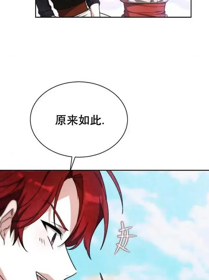 漫画《黑曜石的新娘》第14话第71张图
