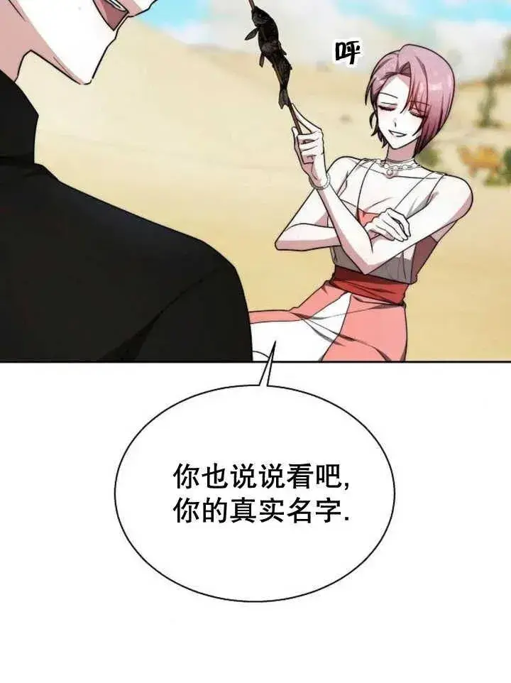 漫画《黑曜石的新娘》第14话第72张图