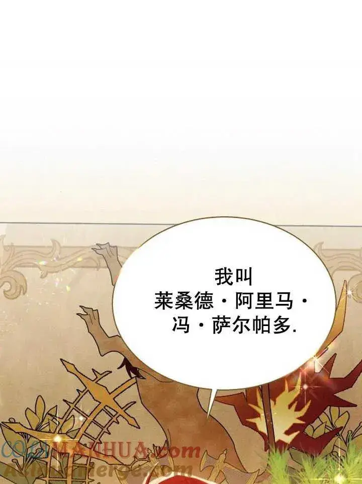 漫画《黑曜石的新娘》第14话第73张图