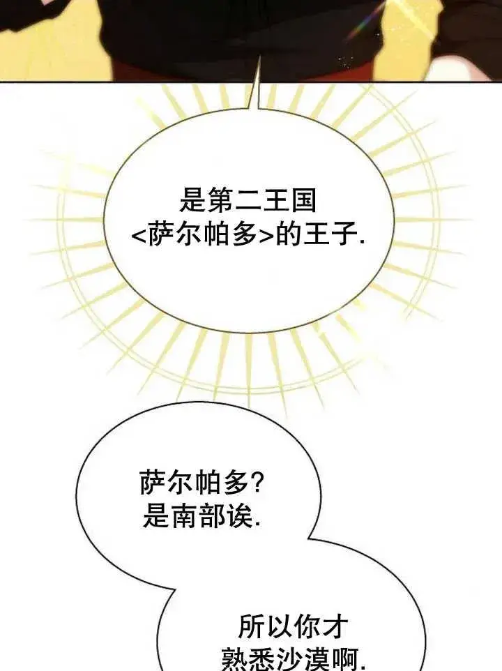 漫画《黑曜石的新娘》第14话第75张图