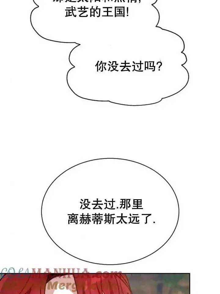 漫画《黑曜石的新娘》第14话第77张图