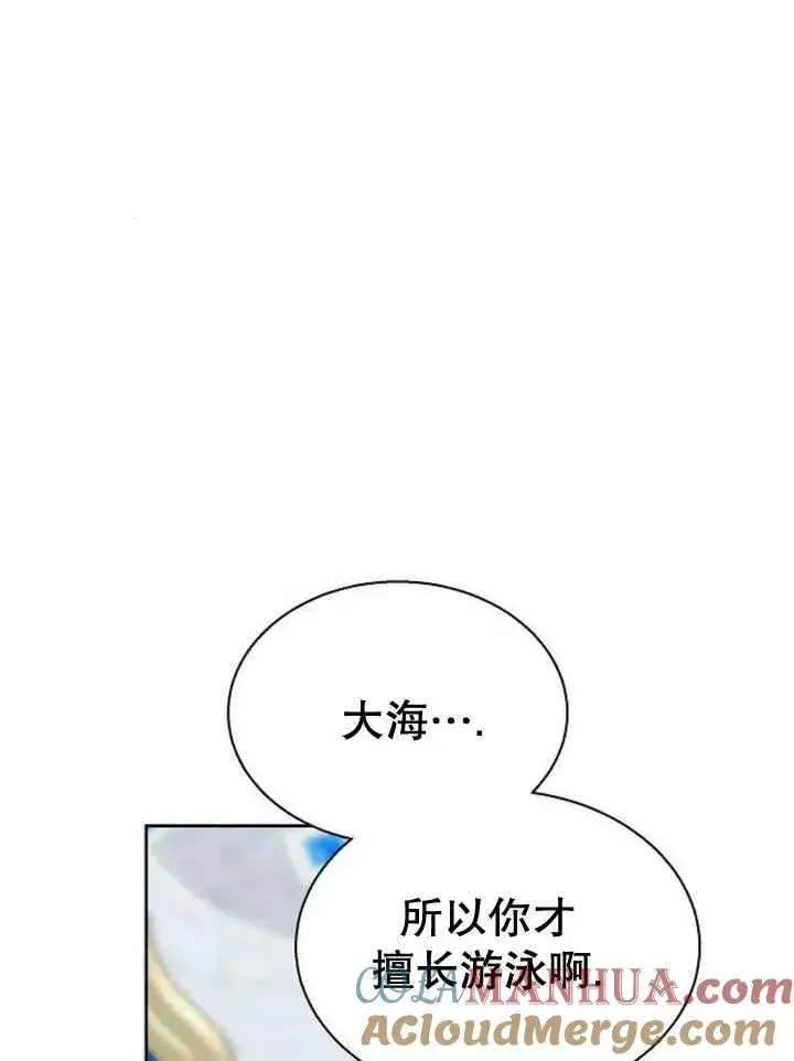 漫画《黑曜石的新娘》第14话第81张图