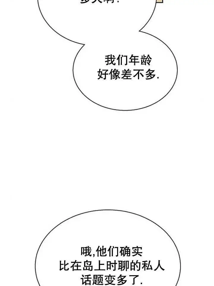 漫画《黑曜石的新娘》第14话第83张图
