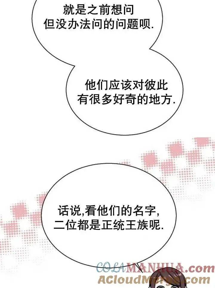 漫画《黑曜石的新娘》第14话第85张图