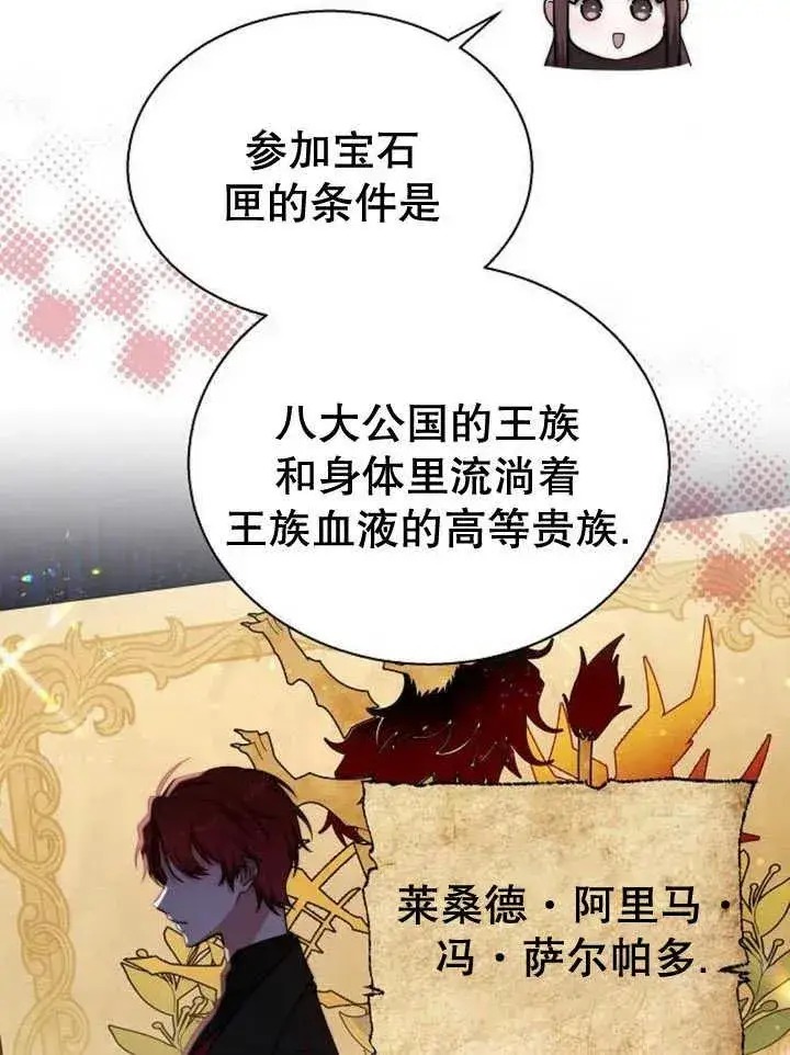 漫画《黑曜石的新娘》第14话第86张图