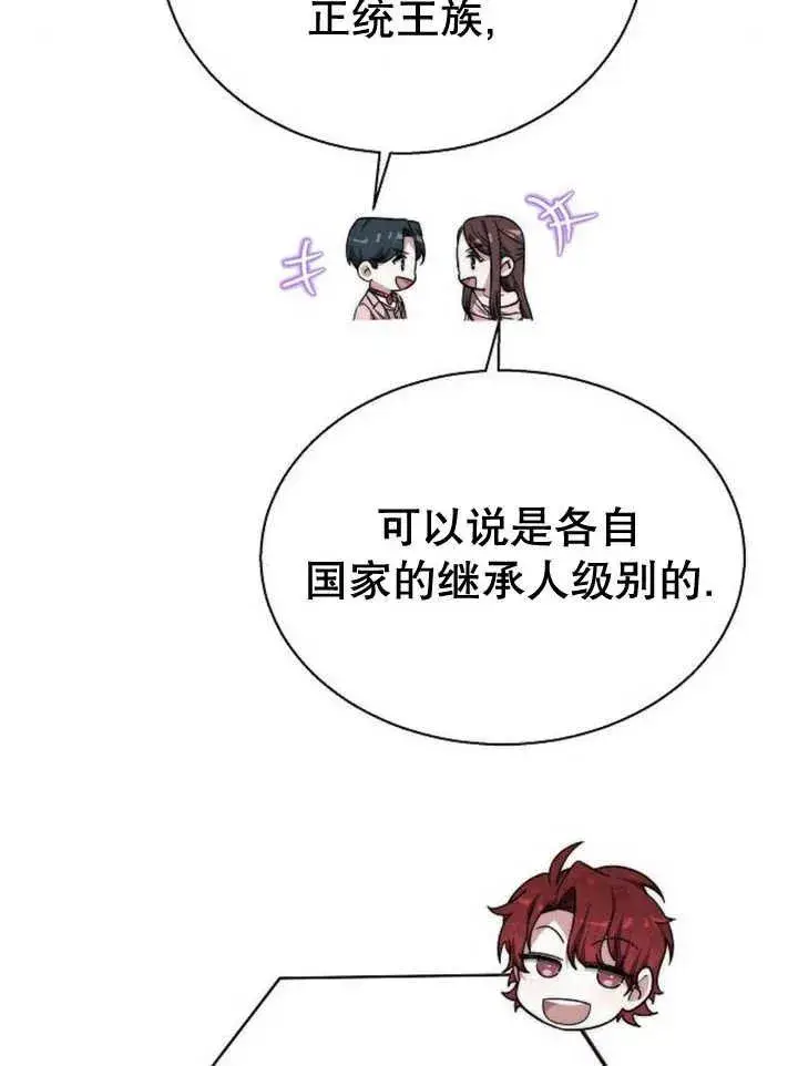 漫画《黑曜石的新娘》第14话第88张图