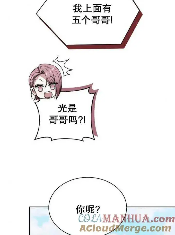 漫画《黑曜石的新娘》第14话第89张图