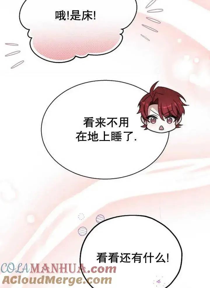 漫画《黑曜石的新娘》第14话第9张图